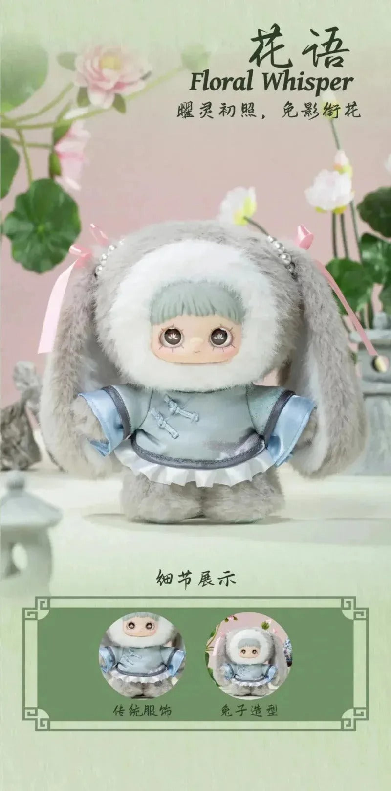 MayMei Poem Of Spring Series V3 Blind Box