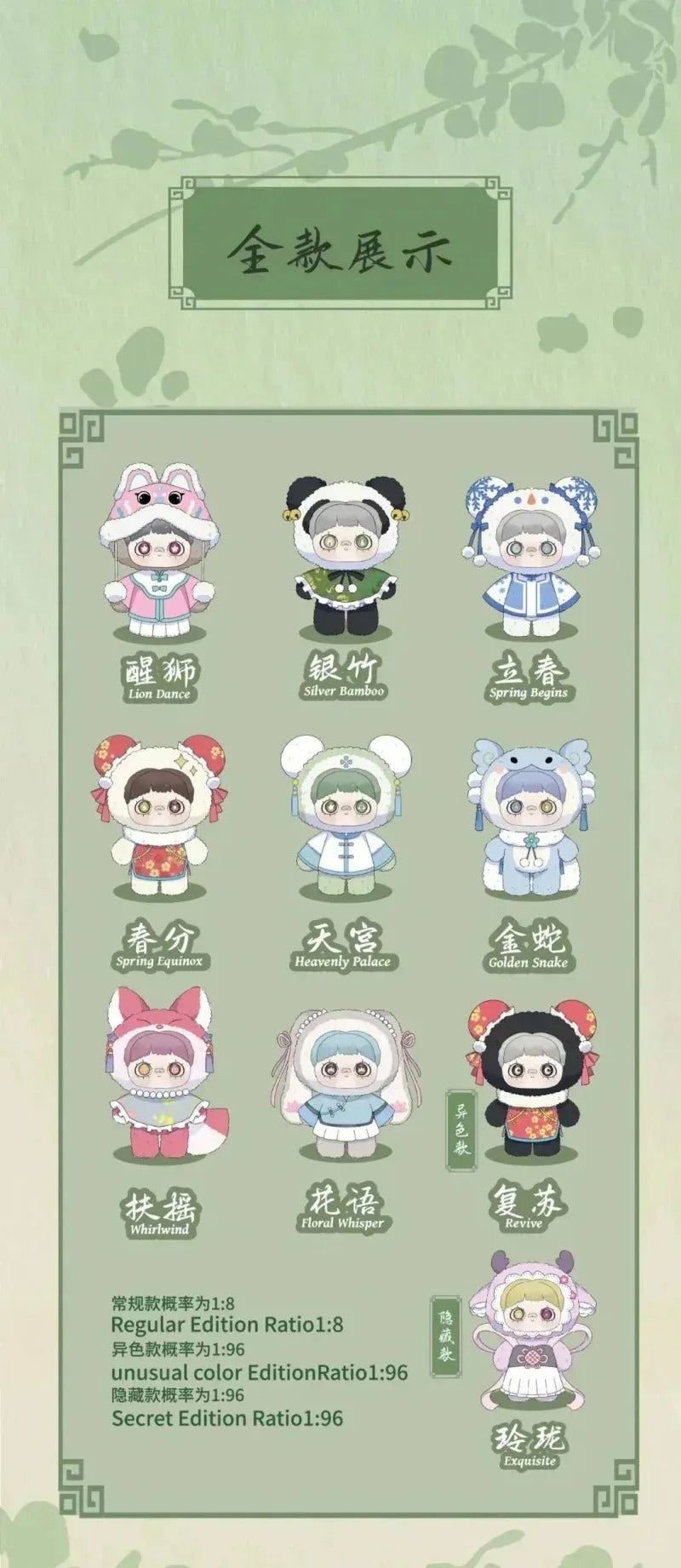 MayMei Poem Of Spring Series V3 Blind Box