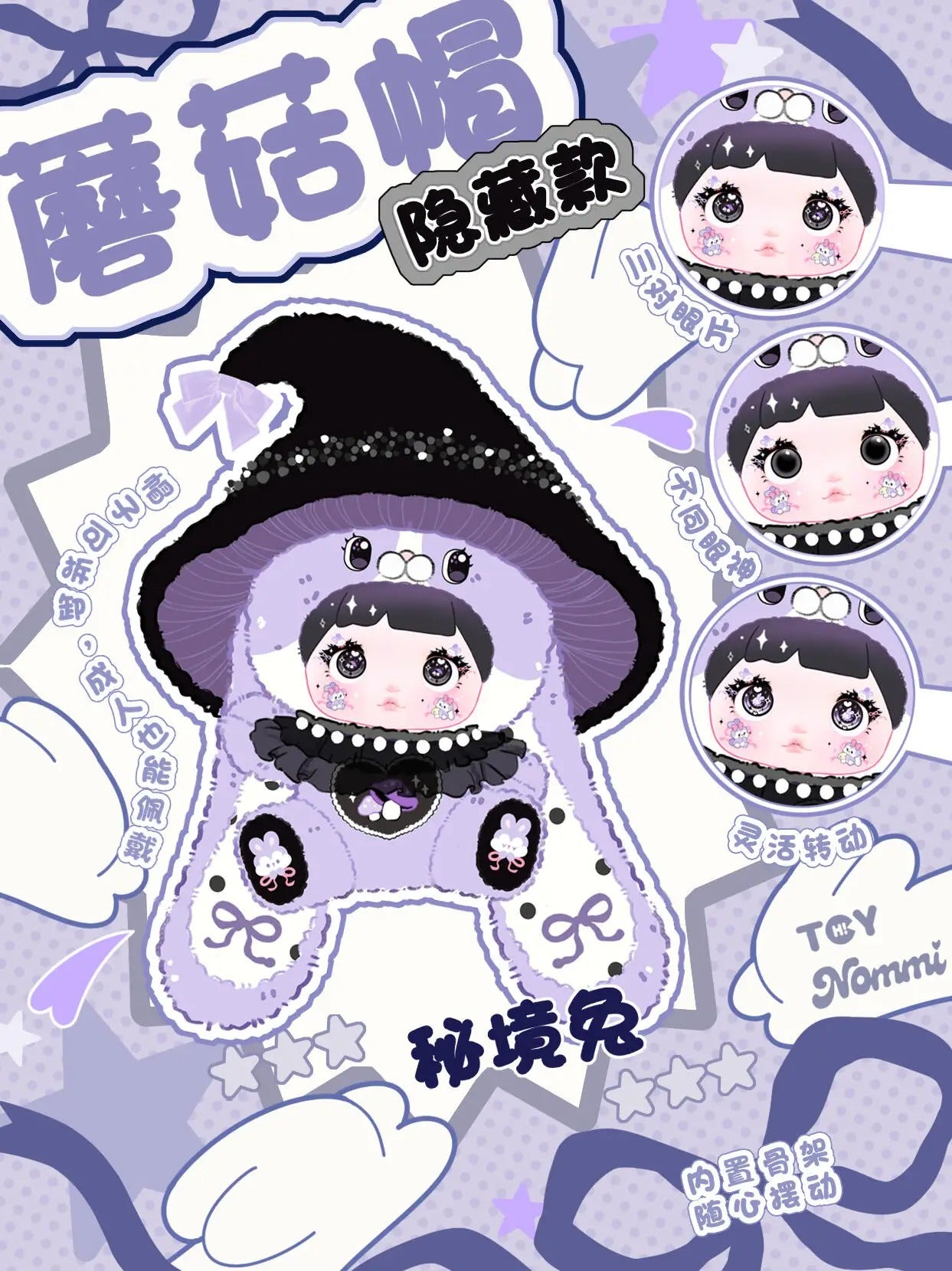 Nommi-Nommi V2 400% V2 Mushroom Hat Blush Blind Box