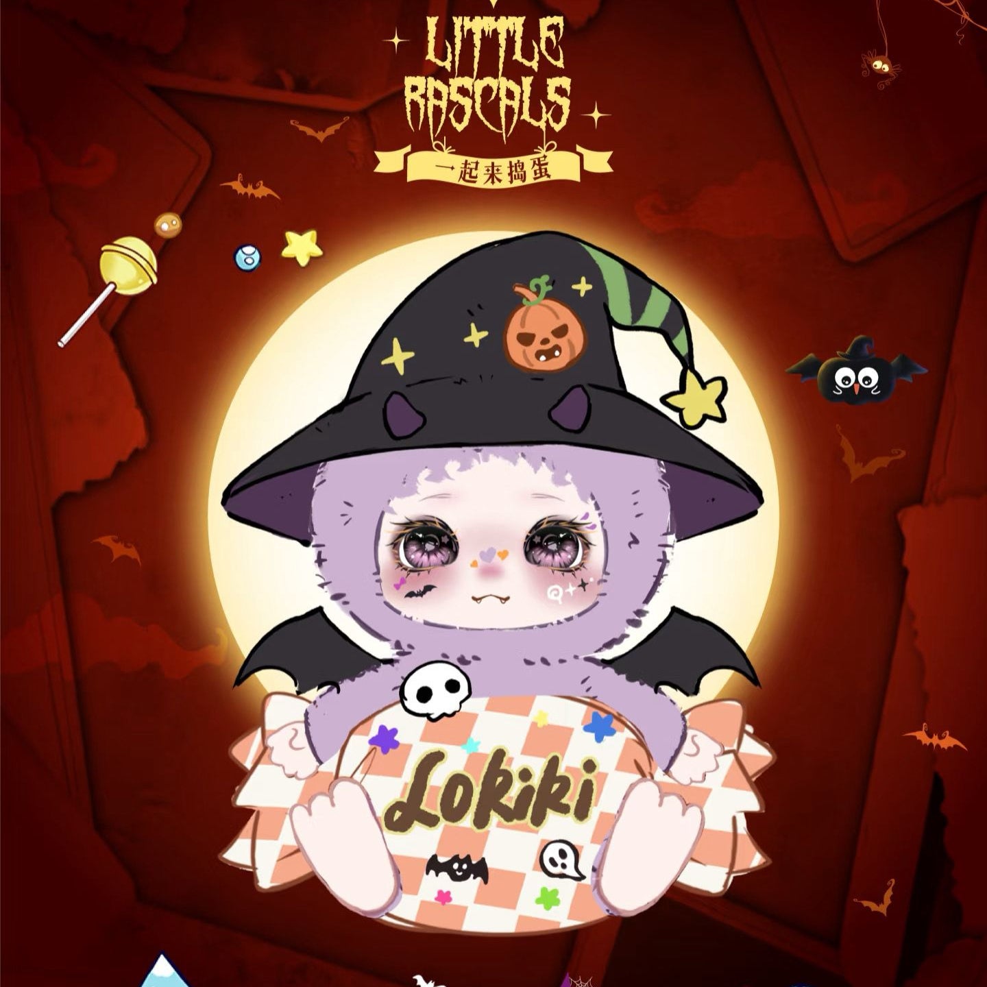 LOKIKI Little Rascals Series Plush Blind Box